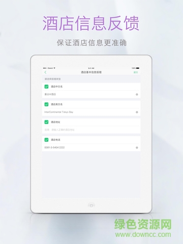 途牛旅游ipad版(2)