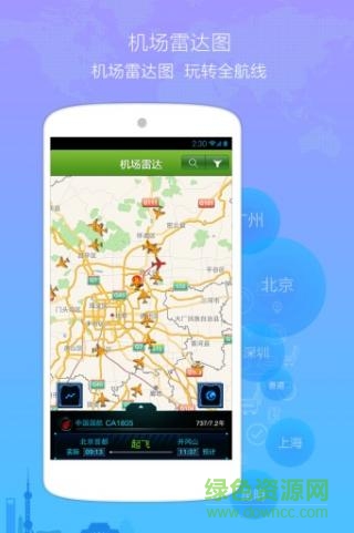 航班纵横iphone(1)