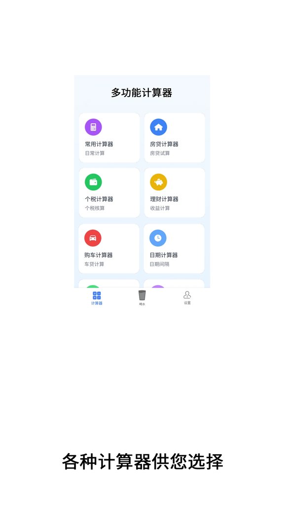 体重多功能计算器(1)