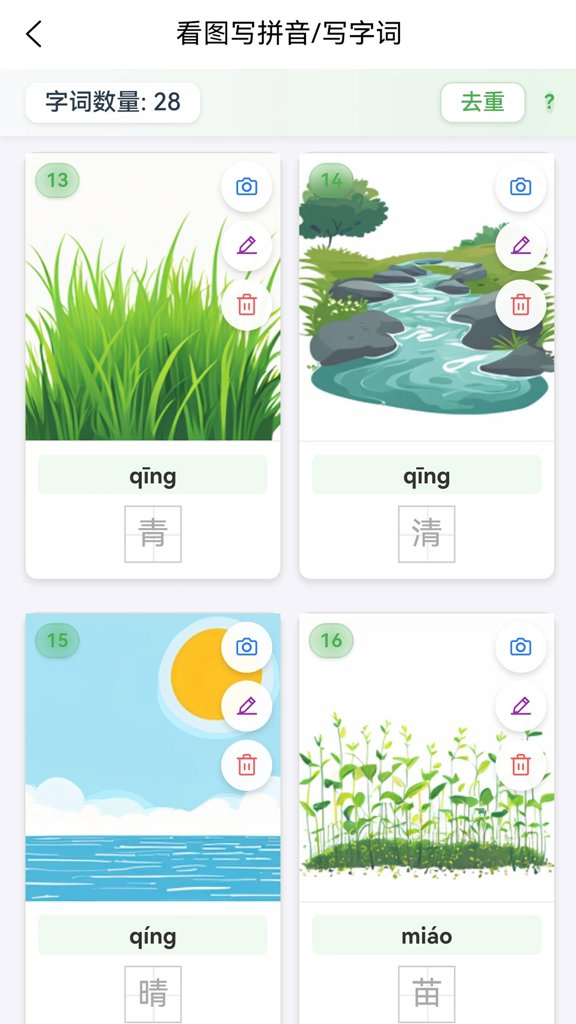 字词句段出题器(3)