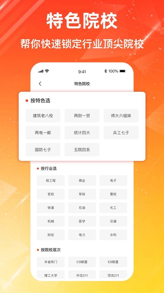 高考志愿-2025报考专家(4)