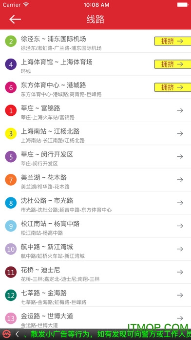 上海地铁官方指南苹果版(2)