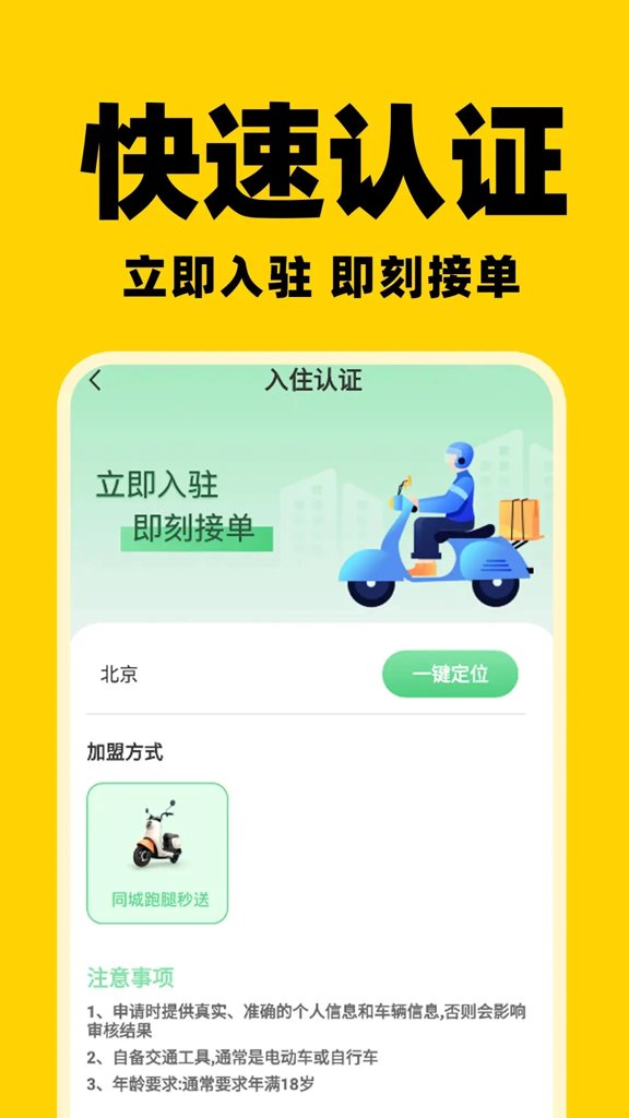 京团秒送骑手(2)