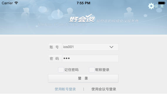 好会议iphone版(3)