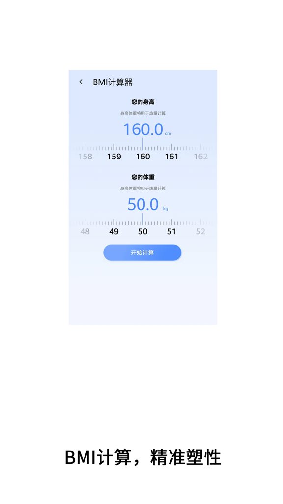 体重多功能计算器(4)