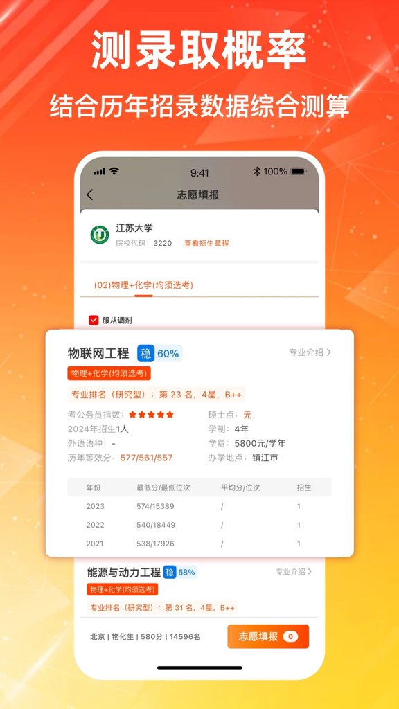 高考志愿-2025报考专家(2)