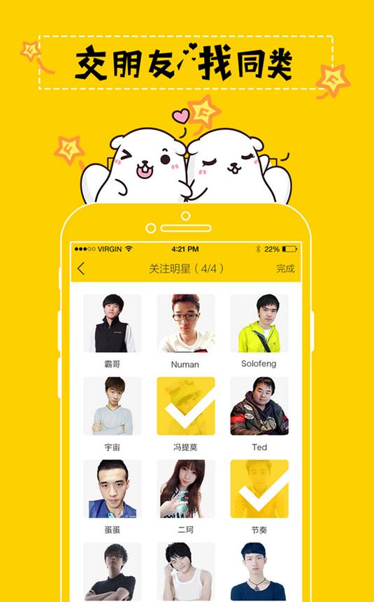 伐木累ios版(电竞社交平台)(1)