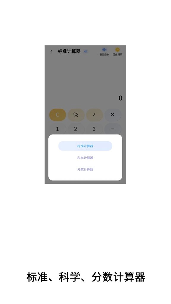 体重多功能计算器(2)