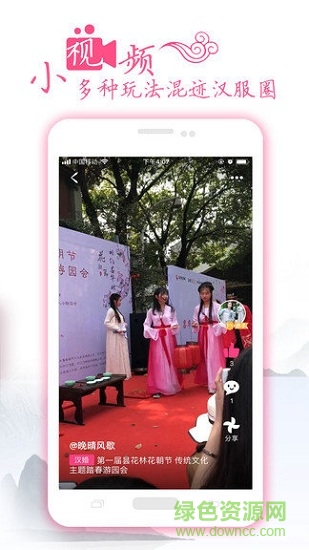 汉服同袍(汉服爱好者交流平台)(3)