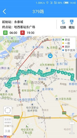 哈尔滨交通出行最新版(2)