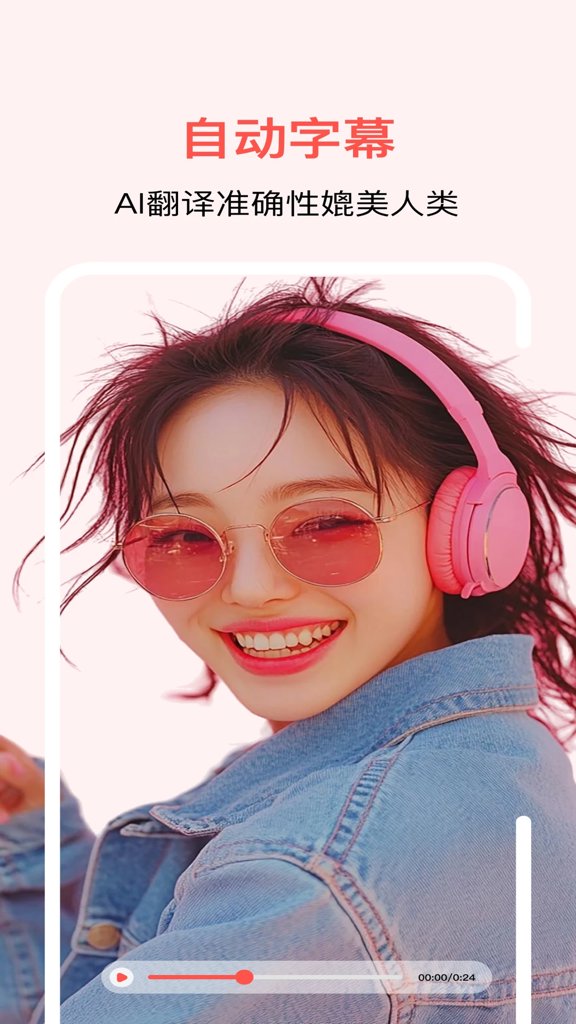 通通AI视频翻译(1)