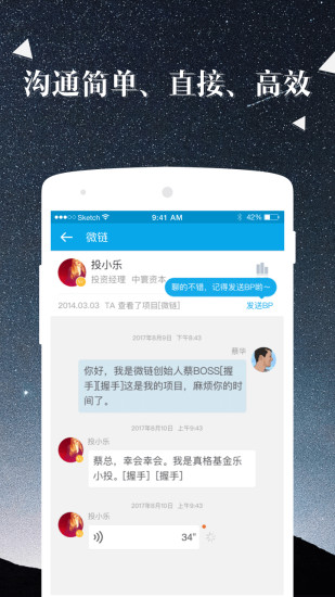 微链手机版(创业社交)(1)