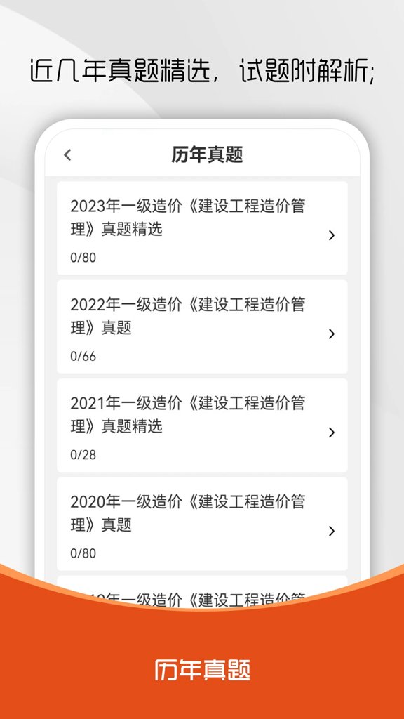 造价师刷题库(2)