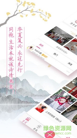 汉服同袍(汉服爱好者交流平台)(1)