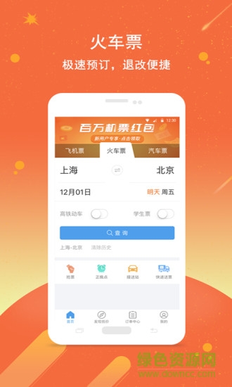 114票务网客户端ios版(2)