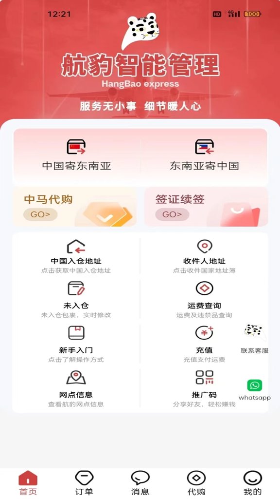 航豹国际物流(3)