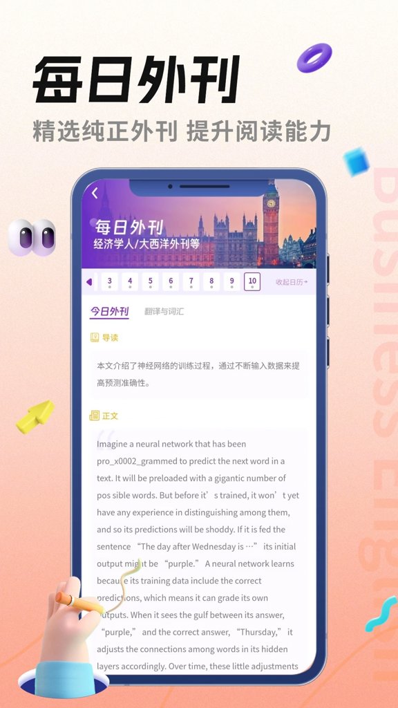 美森商务英语(4)