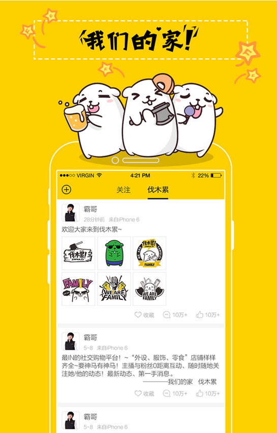 伐木累ios版(电竞社交平台)(3)