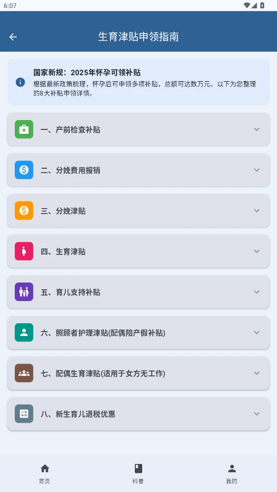 医保社保知识科普(5)