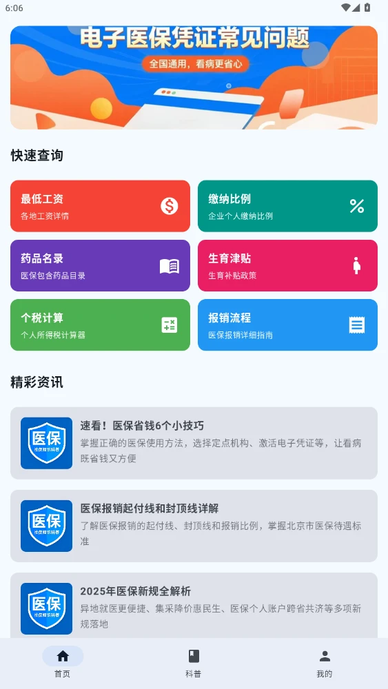 医保社保知识科普(1)