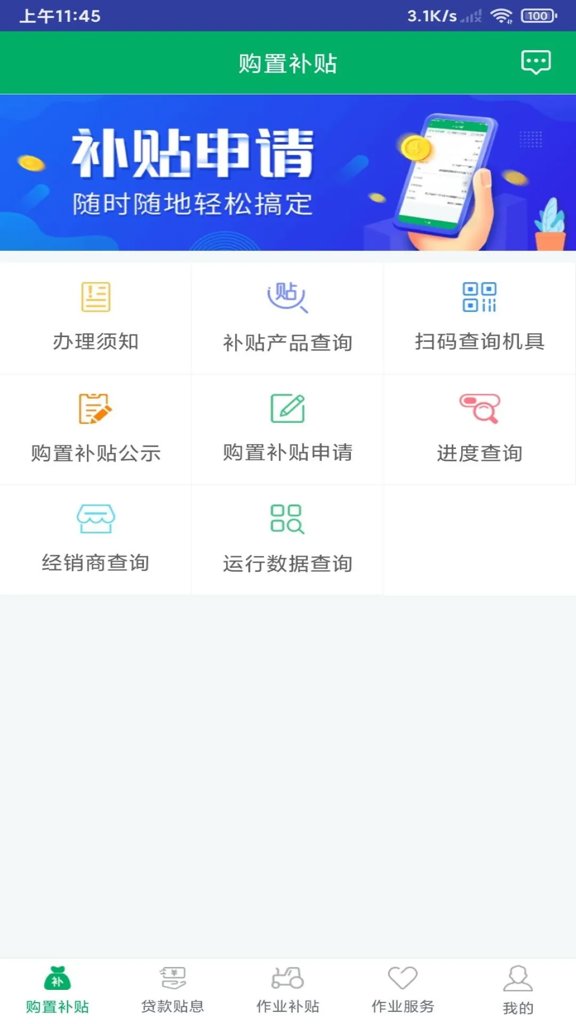四川农机补贴(1)
