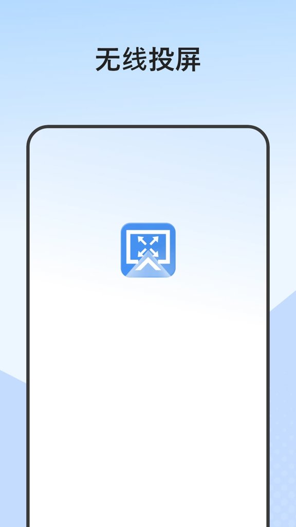 无线投屏宝(1)