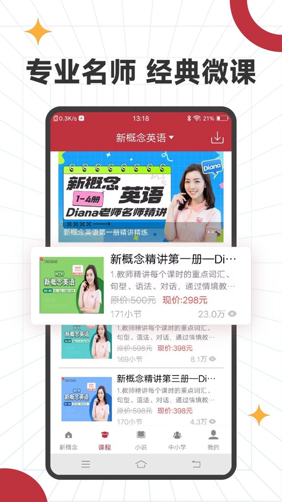 新概念英语微课(4)