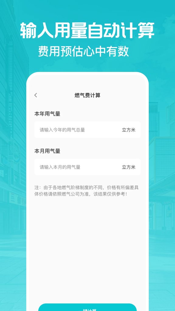 燃气缴费助手(4)