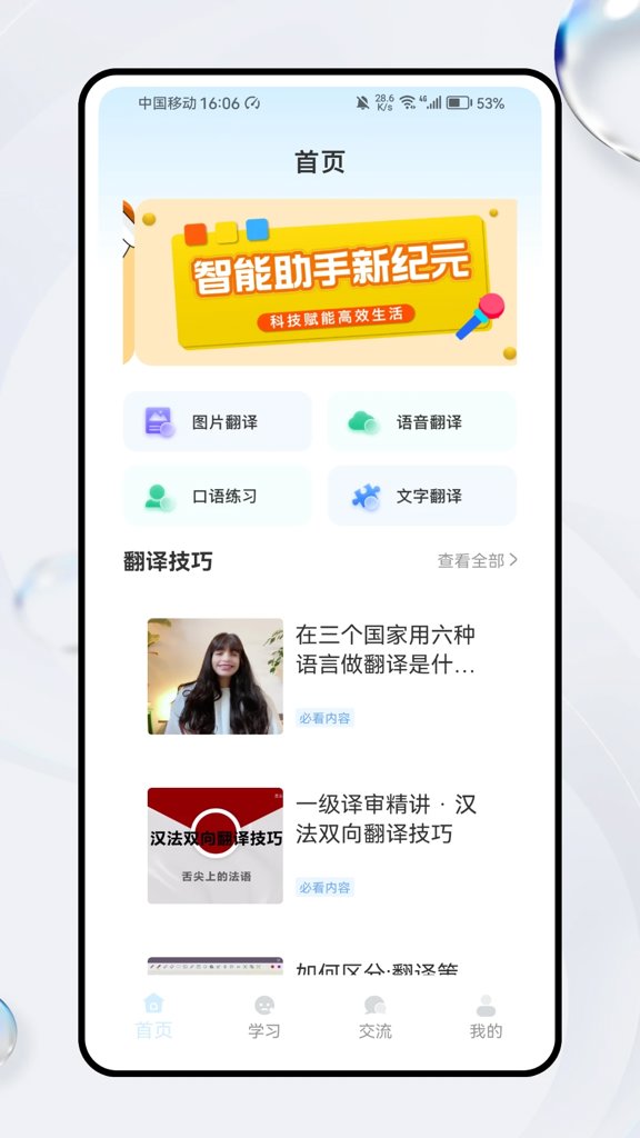 即时语音翻译(1)