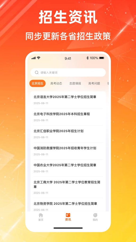 高考志愿-2025报考专家(5)