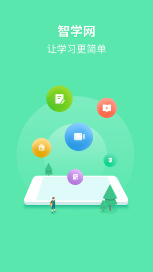 智学网成绩查询入口2021(1)