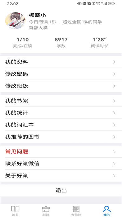 好策读书app(3)