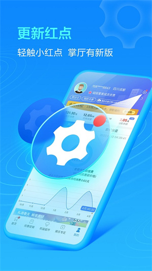四川移动app客户端(1)