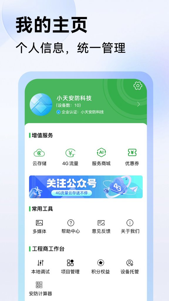 易能威视摄像头监控app(Seetong)(3)