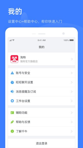 淘特商家版app(卖家工作台)(4)