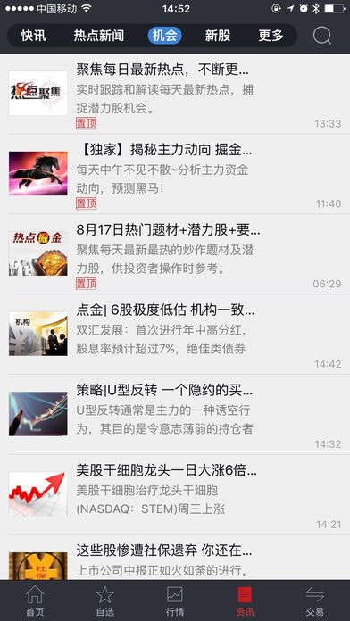 众成大智慧手机证券ios版(1)