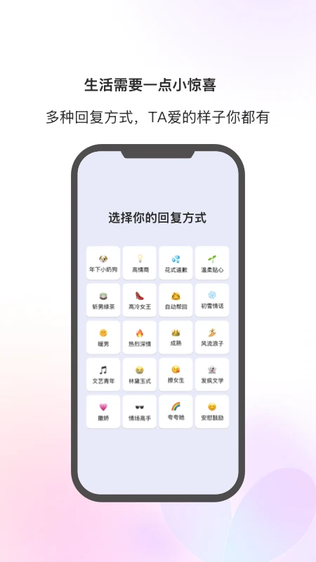 恋爱高情商回复助手(3)
