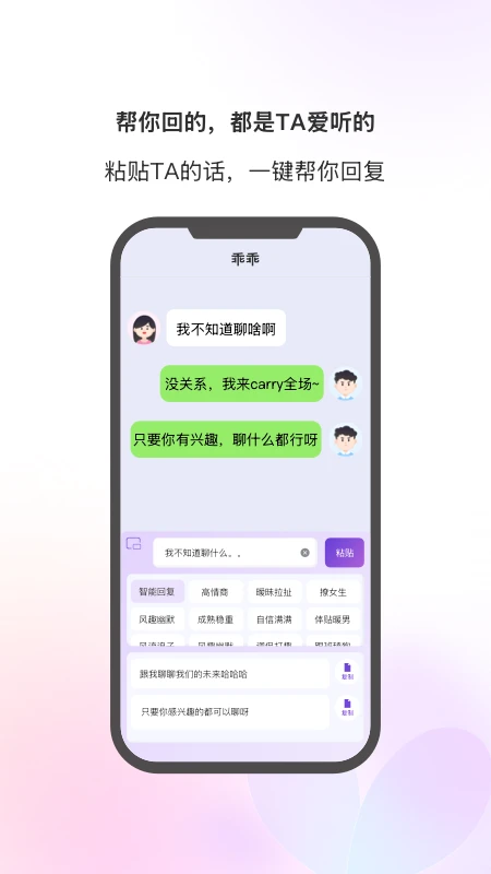 恋爱高情商回复助手(4)
