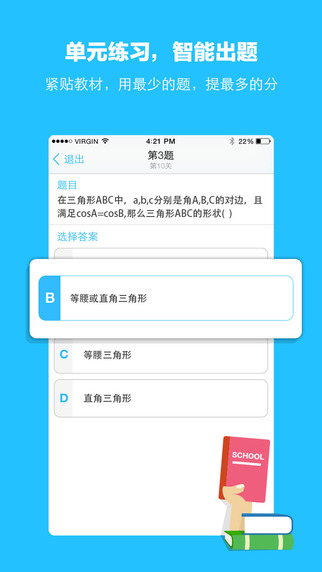 学霸君苹果版(1)