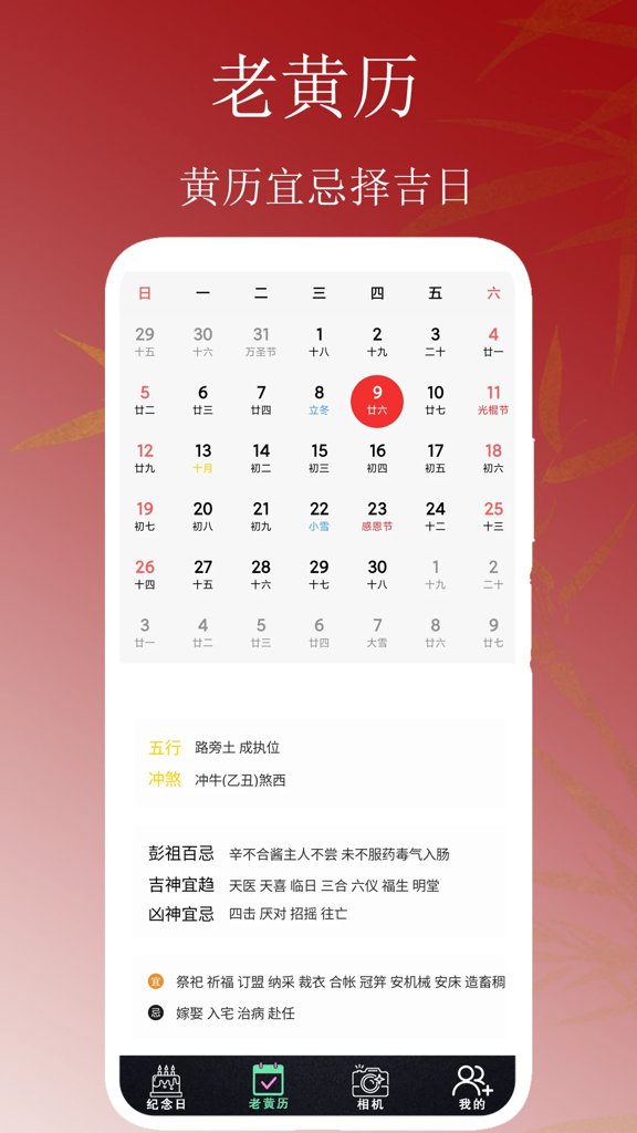 老黄历米多多(1)