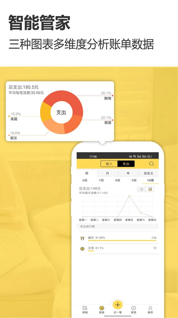 预记智能账本(3)