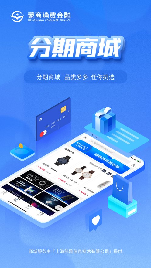 蒙商消费金融苹果版(2)