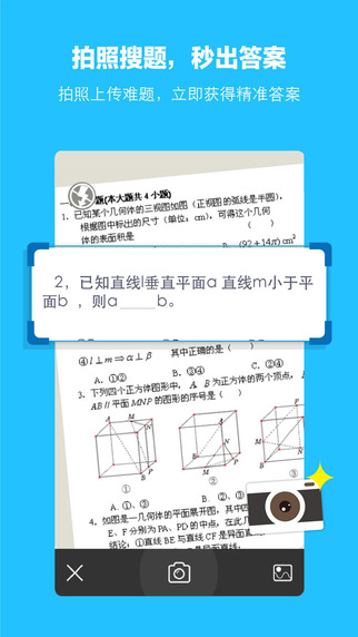 学霸君苹果版(2)