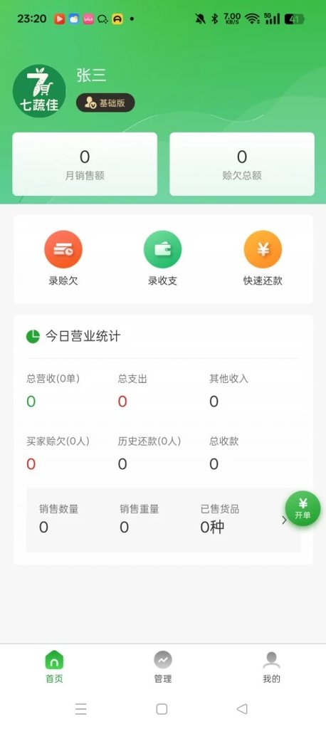 七蔬佳手机端(4)