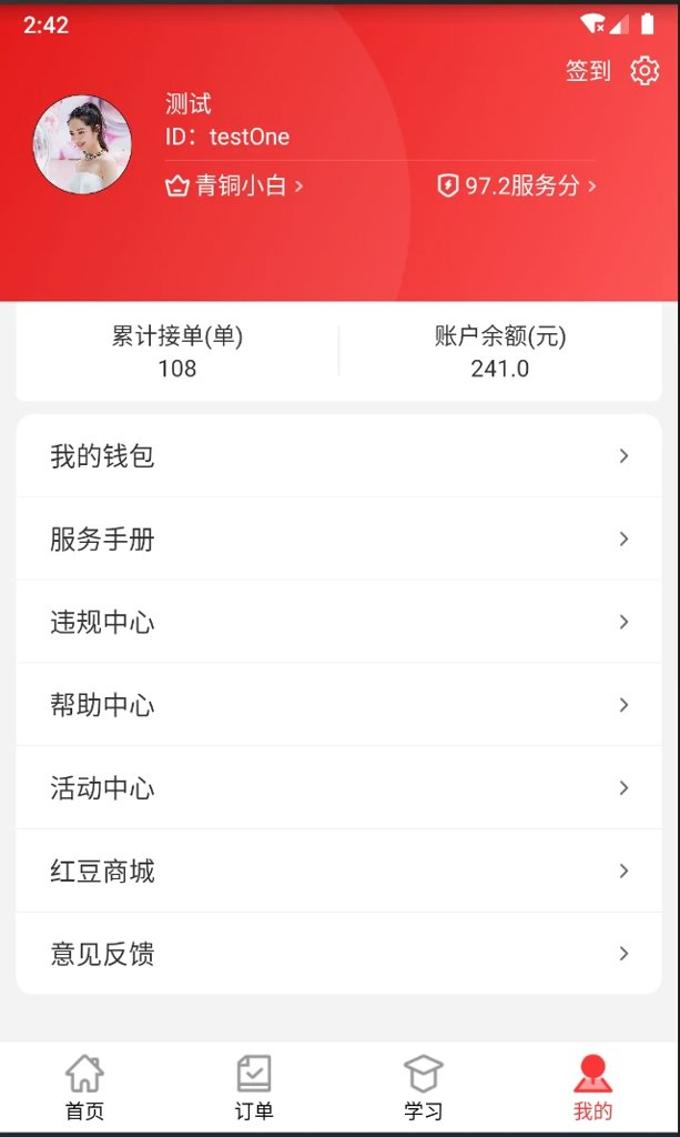 红背心手机版(1)