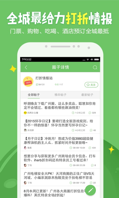 广州妈妈网app(3)