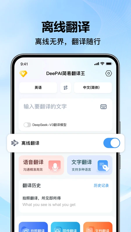 DeePAI简易翻译王(1)