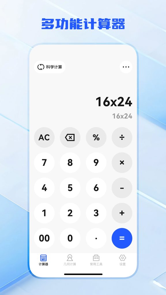 计算器万能王(1)