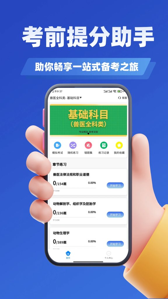 职业兽医考试学知题(2)