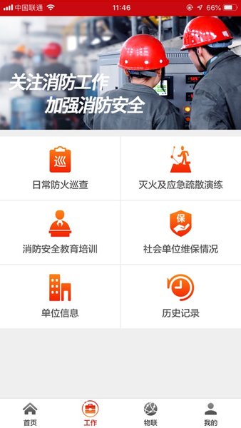 掌中消防重点单位版(1)